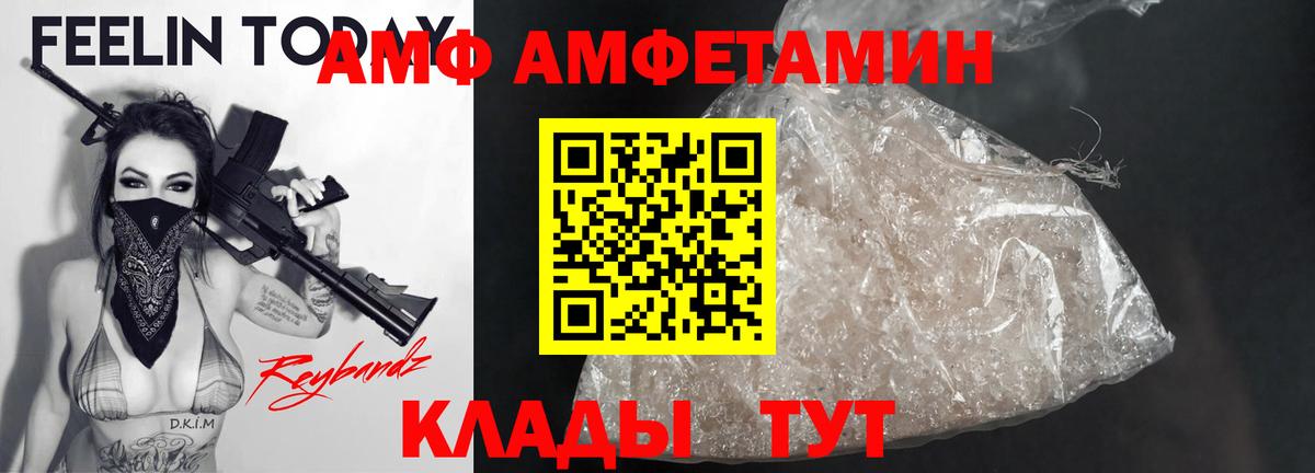 Амфетамин VHQ  Вход с VPN  Волжск 