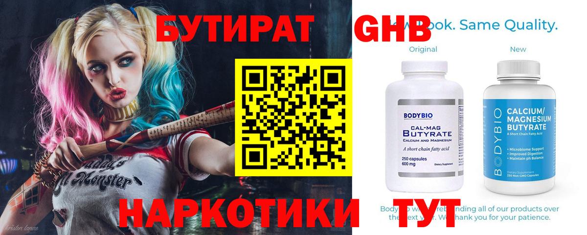 Бутират буратино Волжск