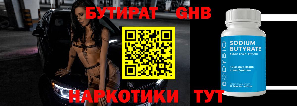 Бутират  БУТИРАТ BDO  Вход с VPN  Волжск 