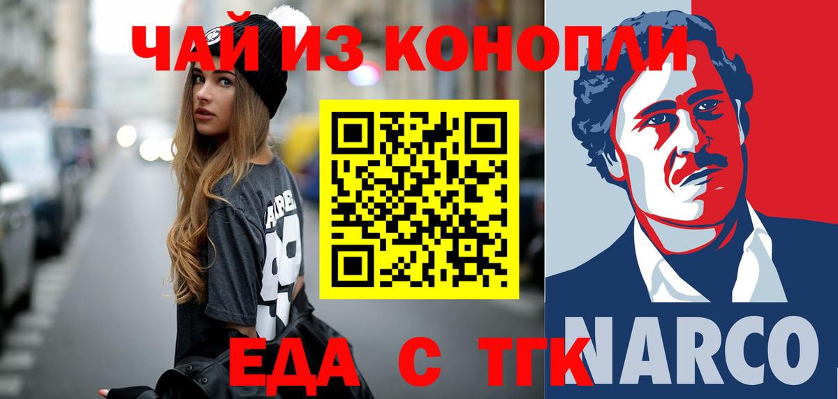 Еда ТГК конопля  Вход с VPN  Волжск 
