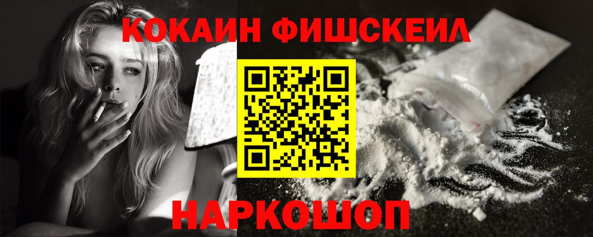 COCAIN Columbia  Вход с VPN  Волжск  Cocaine FishScale 