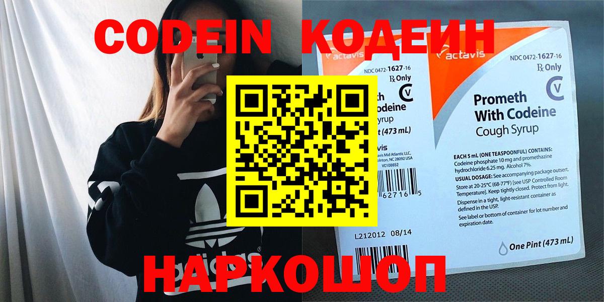 Codein Purple Drank  Вход с VPN  Волжск 