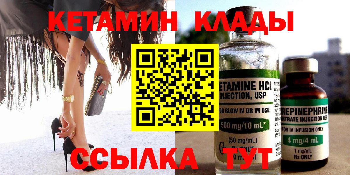 Кетамин VHQ Волжск