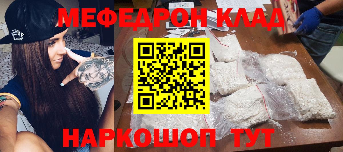 МЯУ-МЯУ mephedrone  Вход с VPN  Меф  Волжск  Меф кристаллы 