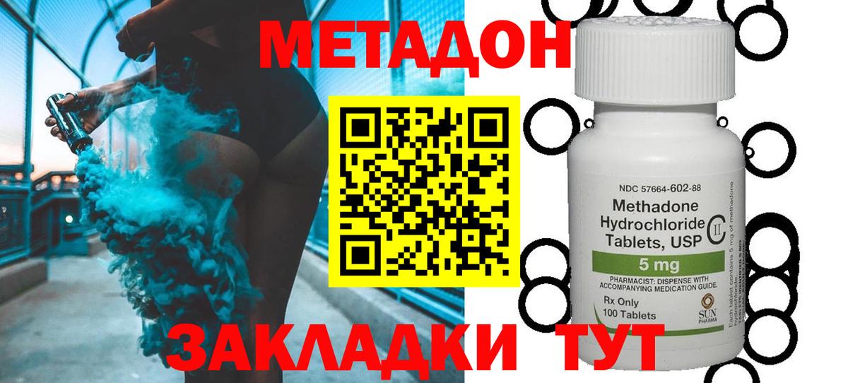 МЕТАДОН VHQ Волжск