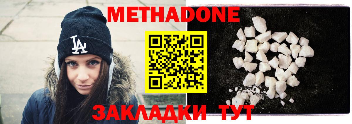 Метадон кристалл  МЕТАДОН мёд  Вход с VPN  Волжск 