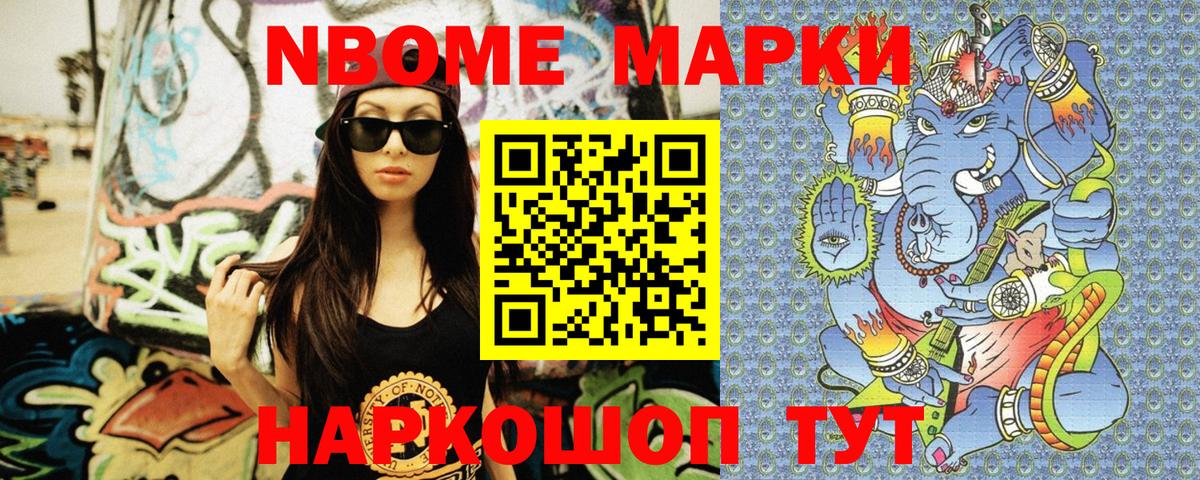 Марки N-bome 1,8мг  Вход с VPN  Волжск 