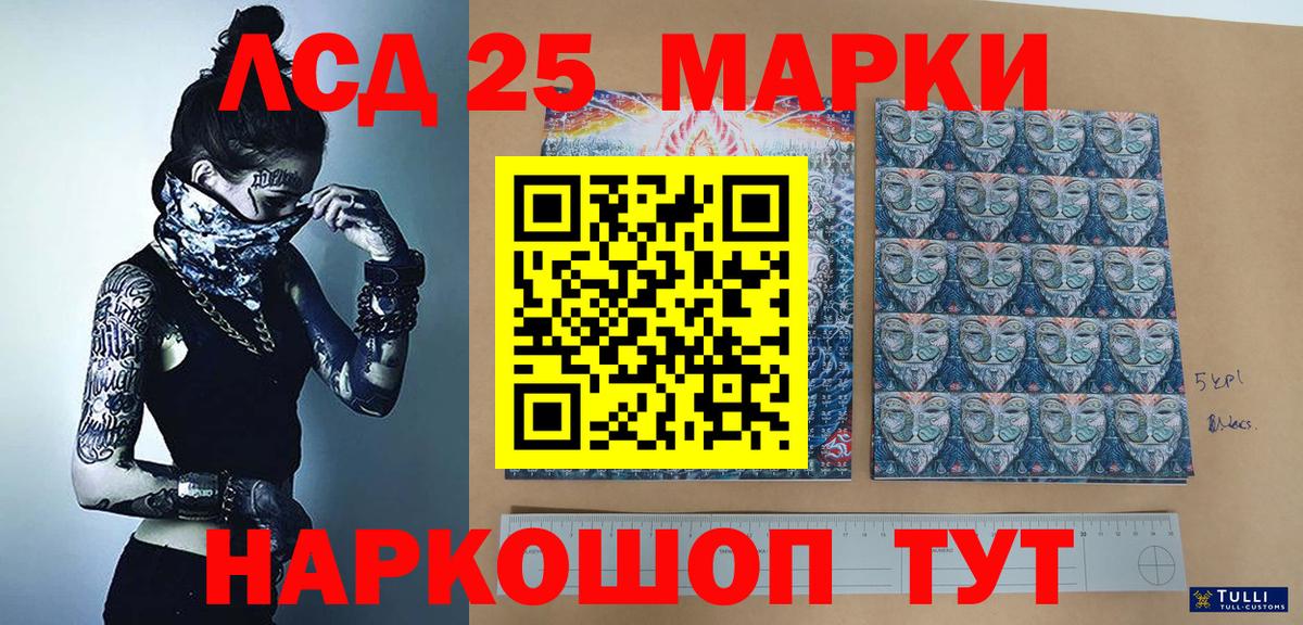 Марки 25I-NBOMe 1500мкг Волжск