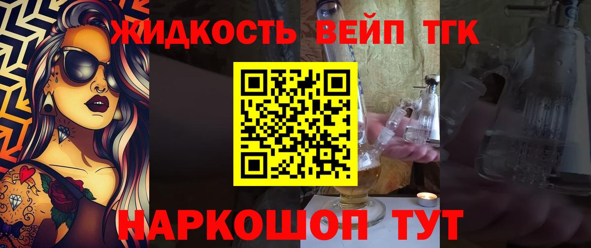 Дистиллят ТГК жижа  Вход с VPN  Волжск 